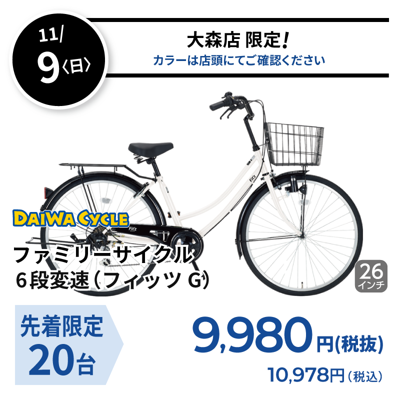 日替り 11/9