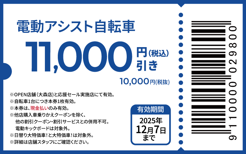 coupon-11000