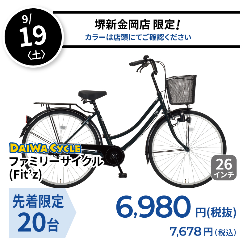 日替り 9/19