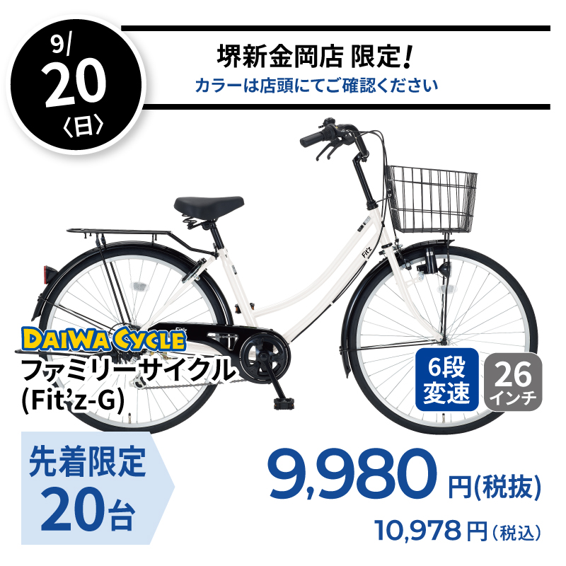 日替り 9/20