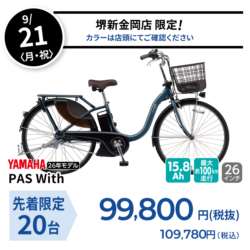 日替り 9/21