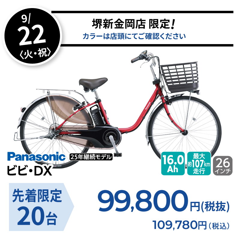 日替り 9/22