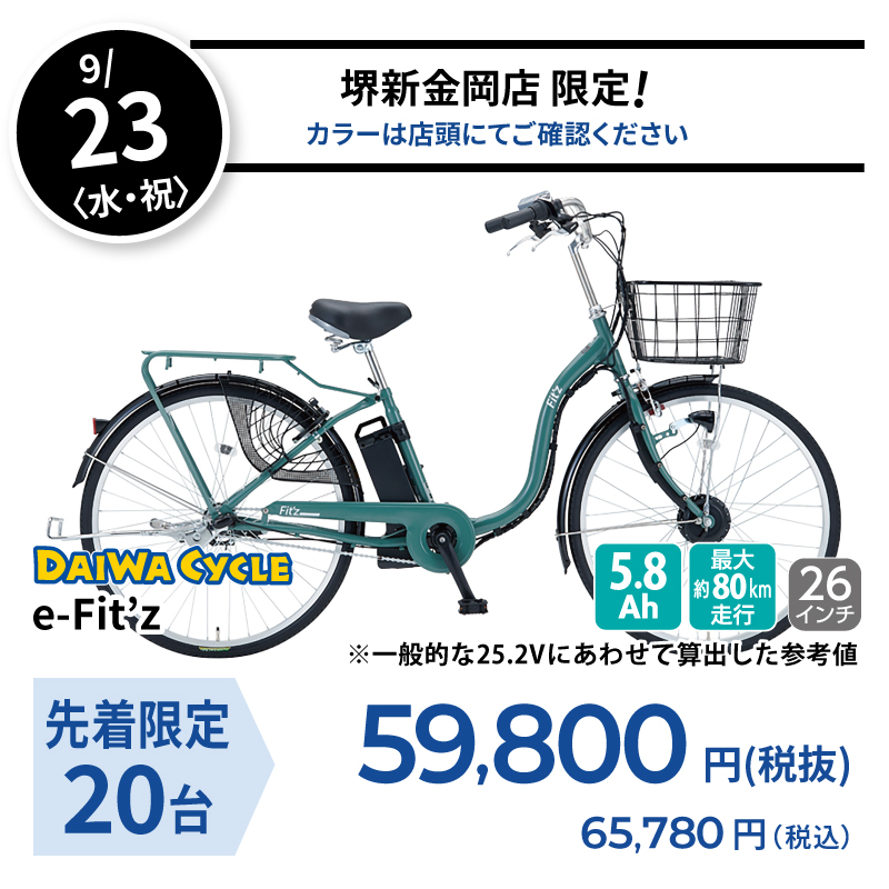 日替り 9/23