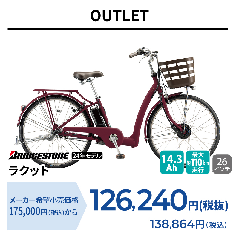 アウトレット