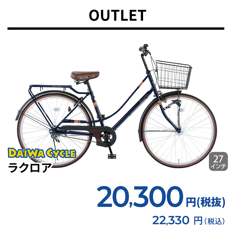 アウトレット