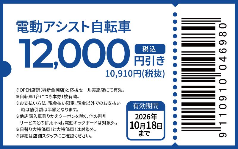 coupon-12000