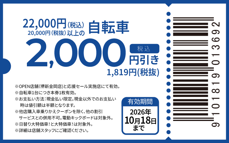 coupon-2000
