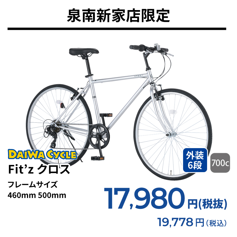 期間中いつでも　Fit'z クロス