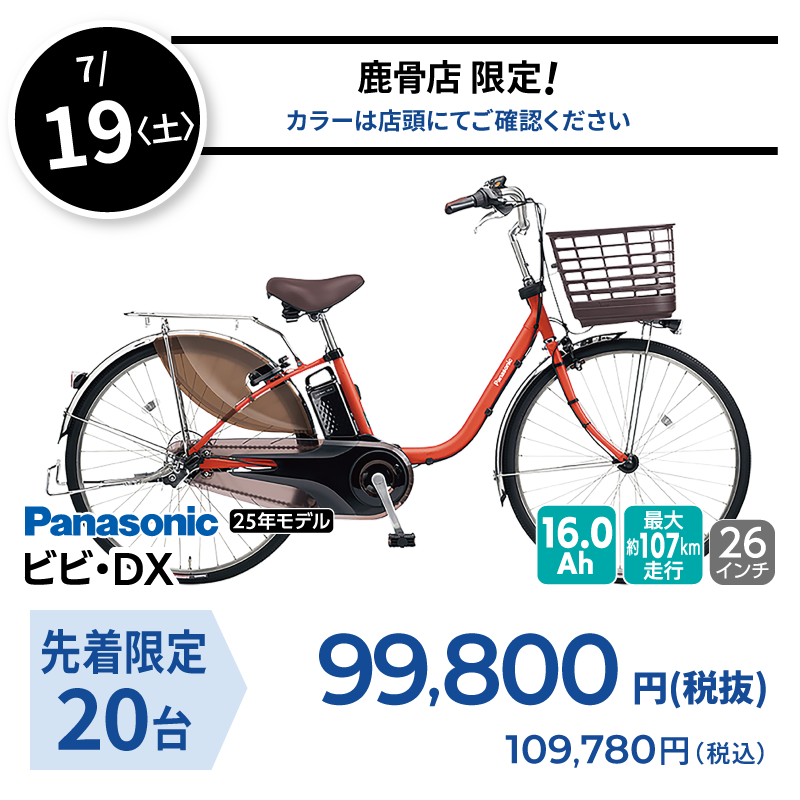 日替り　7/19