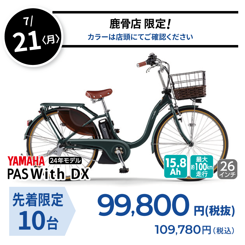 日替り　7/21