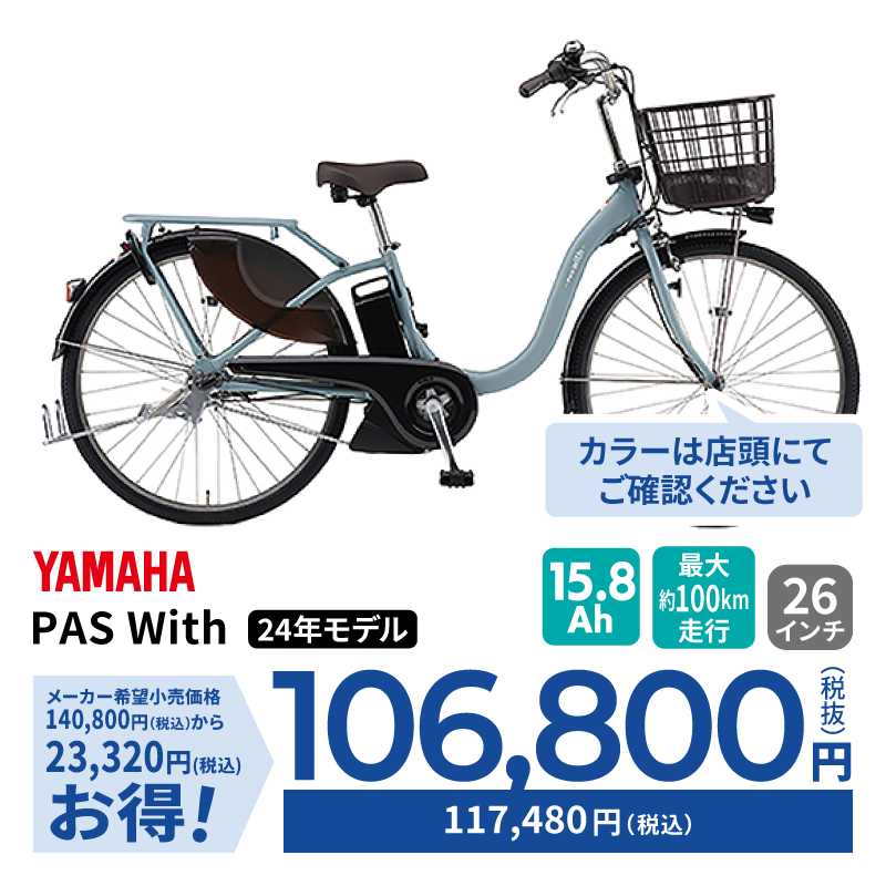 電動自転車 YAMAHA PAS ナチュラL 値下げ不可
