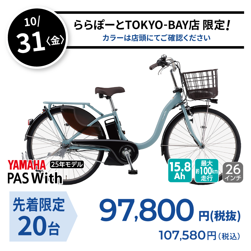 日替り 10/31