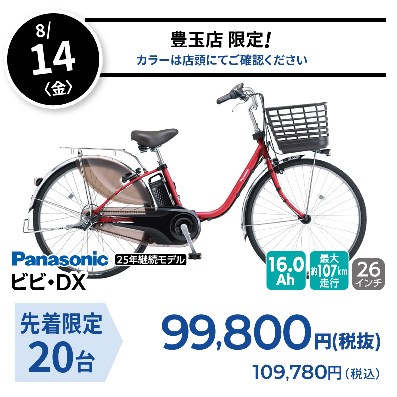 日替り 8/14