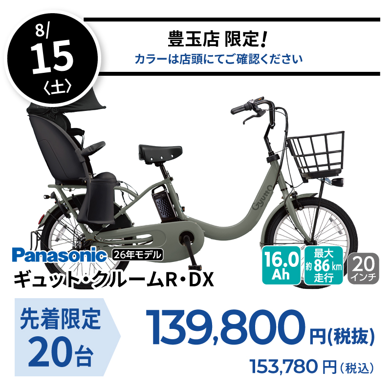 日替り 8/15