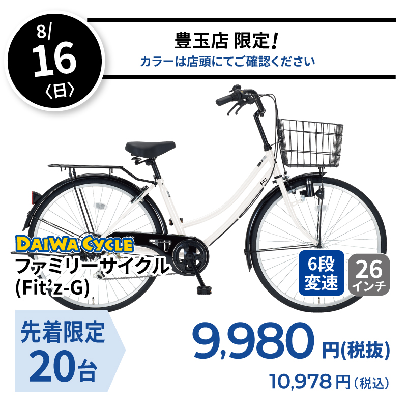 日替り 8/16