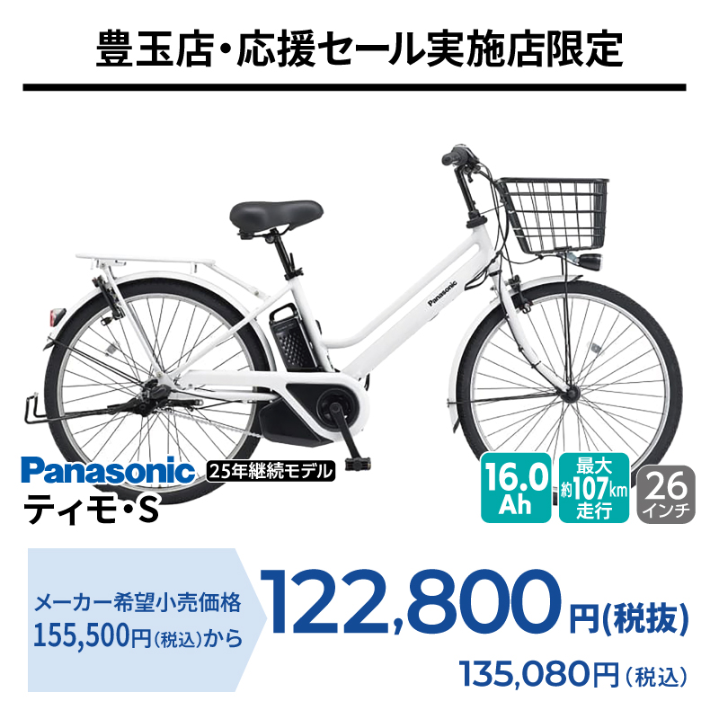 期間中いつでも Panasonic ティモ・S