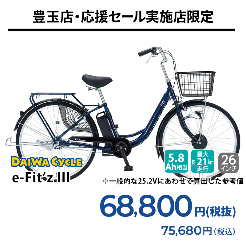 期間中いつでも e-Fit'z 3