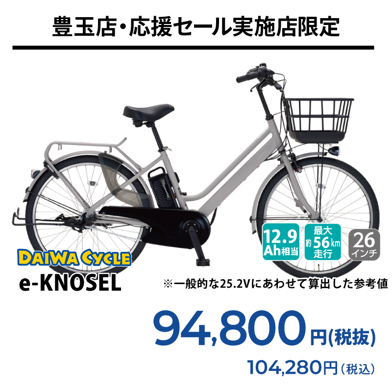 期間中いつでも e-KNOSEL