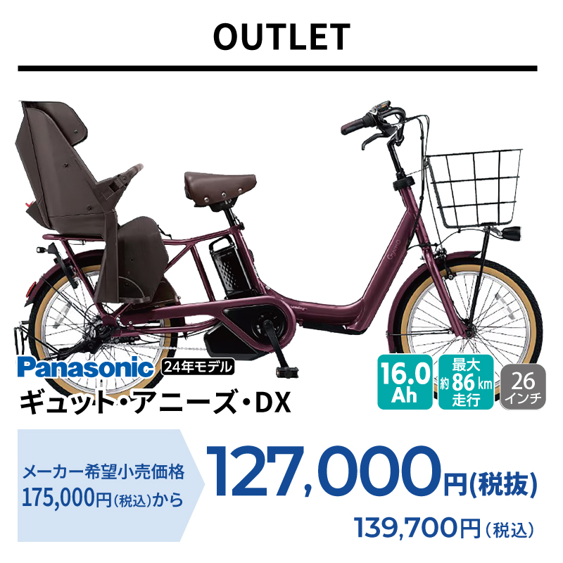 アウトレット