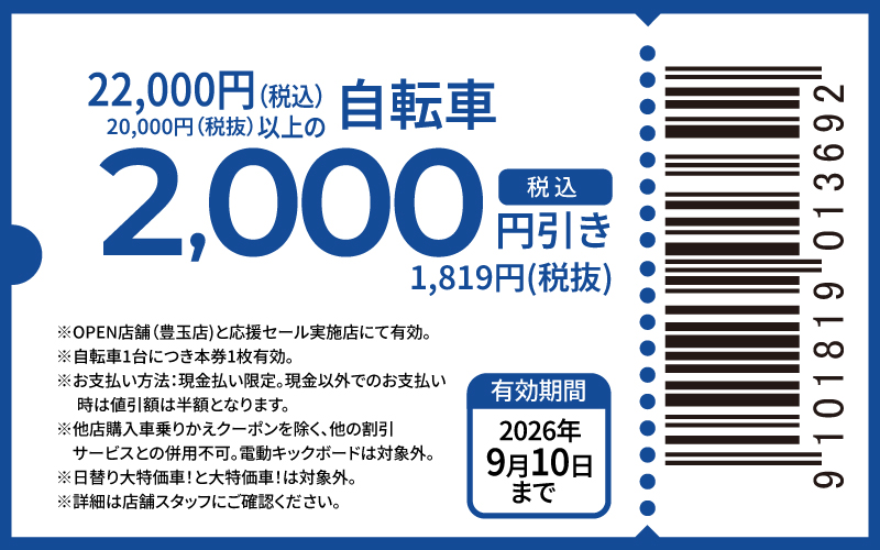 coupon-2000
