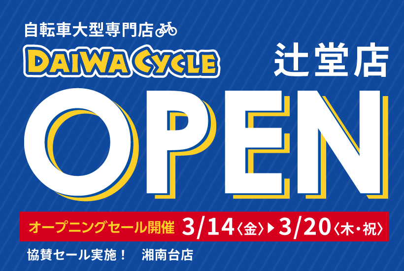 辻堂店OPEN