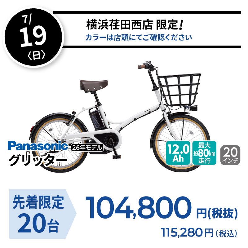 日替り 7/19