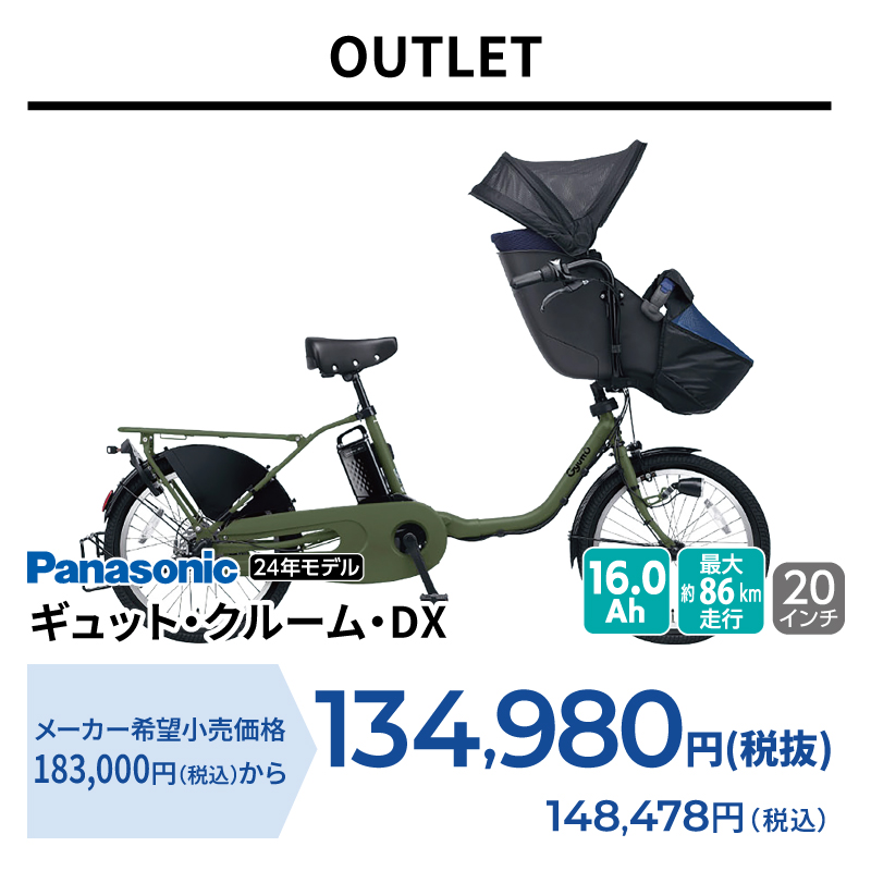 アウトレット