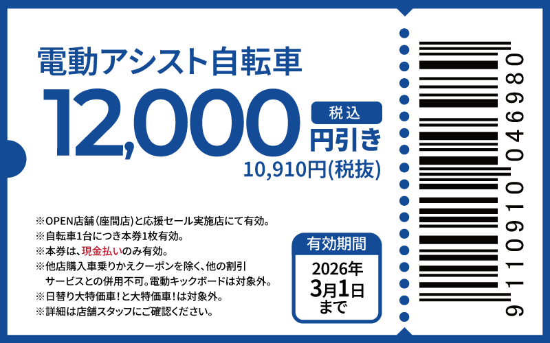 coupon-12000