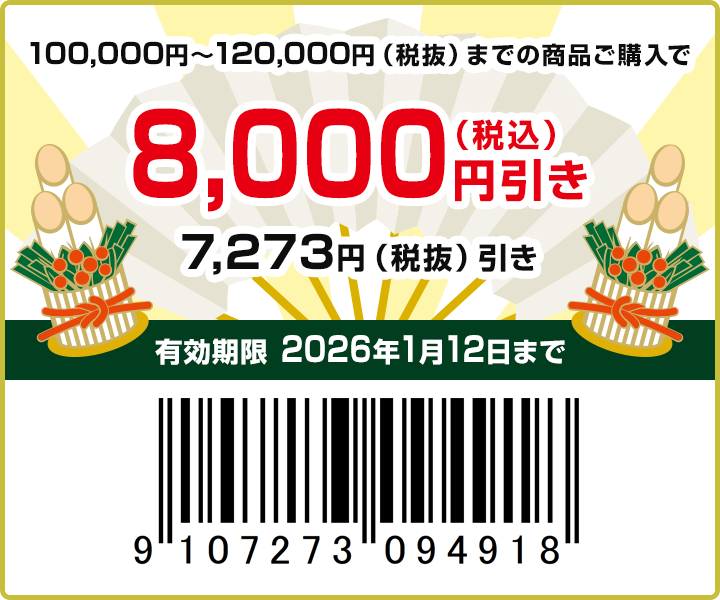 8,000円off