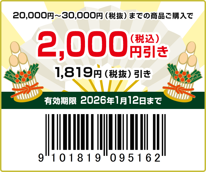 2,000円off