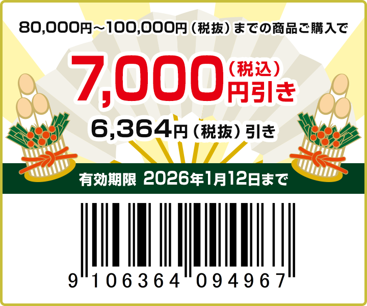 7,000円off