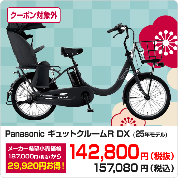 gutto クルーム DX