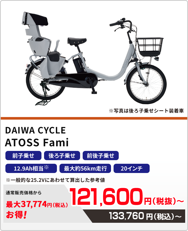 アトースファミ