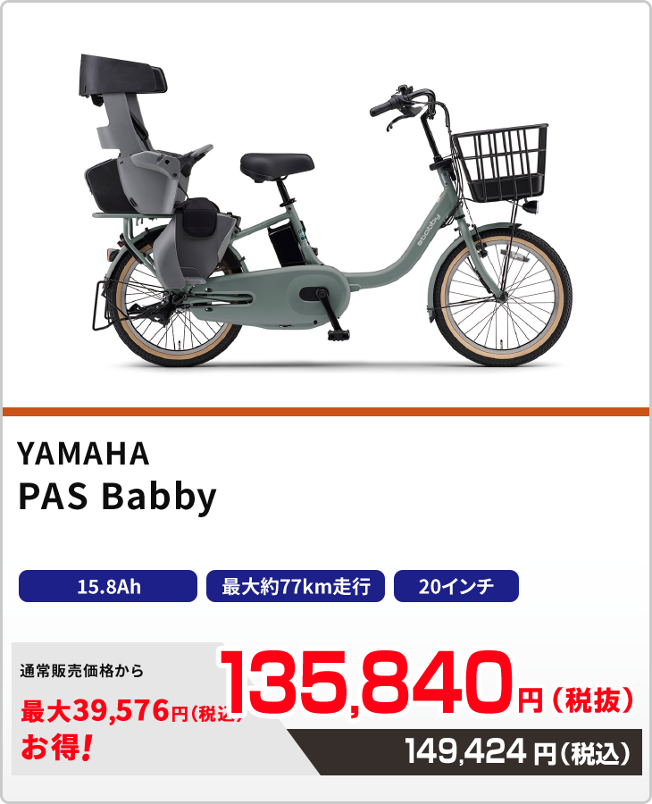 ヤマハ パスバビー