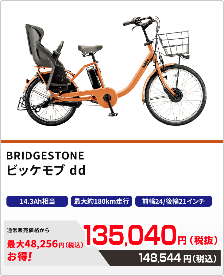 ブリヂストン ビッケモブdd