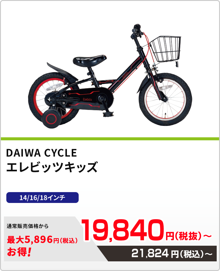 エレビッツキッズ
