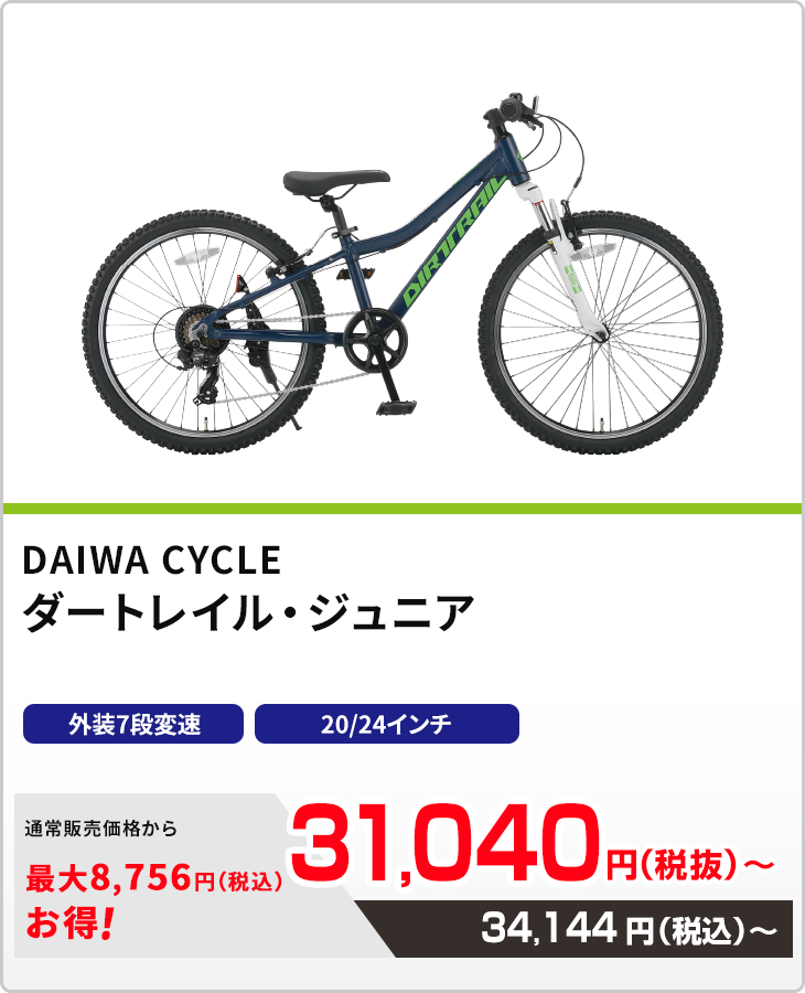 ダートレイルジュニア