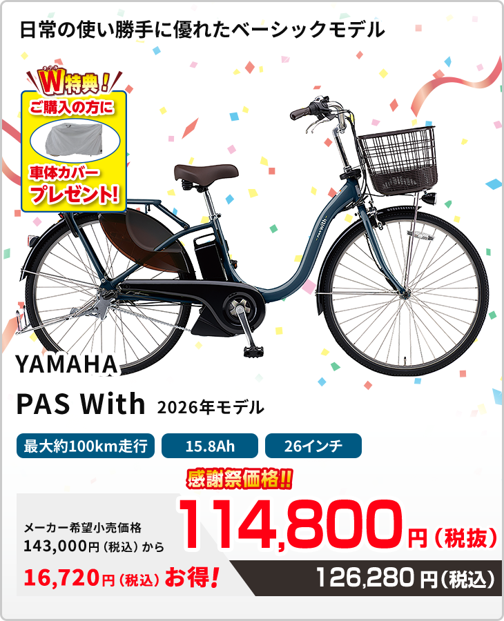 日常の使い勝手に優れたベーシックモデル ヤマハ パス ウィズ