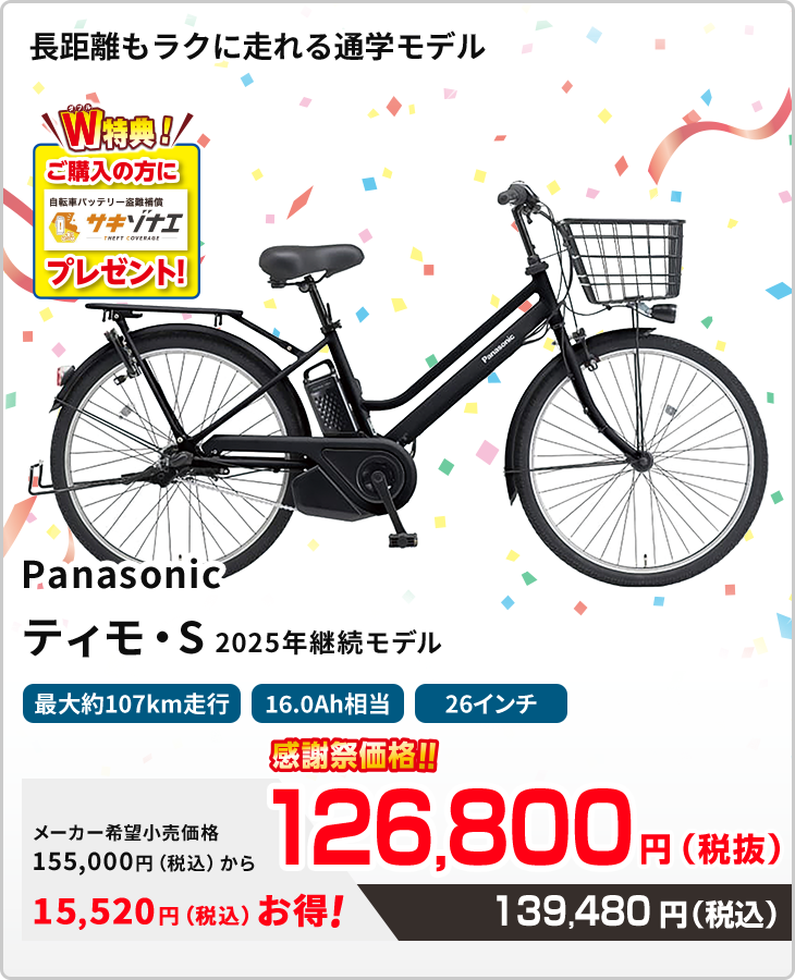 長距離もラクに走れる通学モデル パナソニック ティモ・S