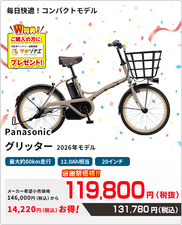 毎日快適コンパクトモデル パナソニック グリッター