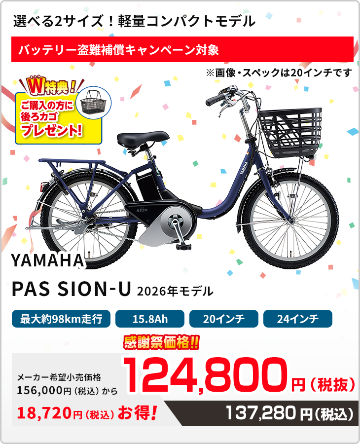 選べる2サイズ!軽量コンパクトモデル ヤマハ シオン ユー