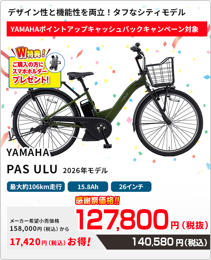 デザイン性と機能性を両立 ヤマハ パス ウル