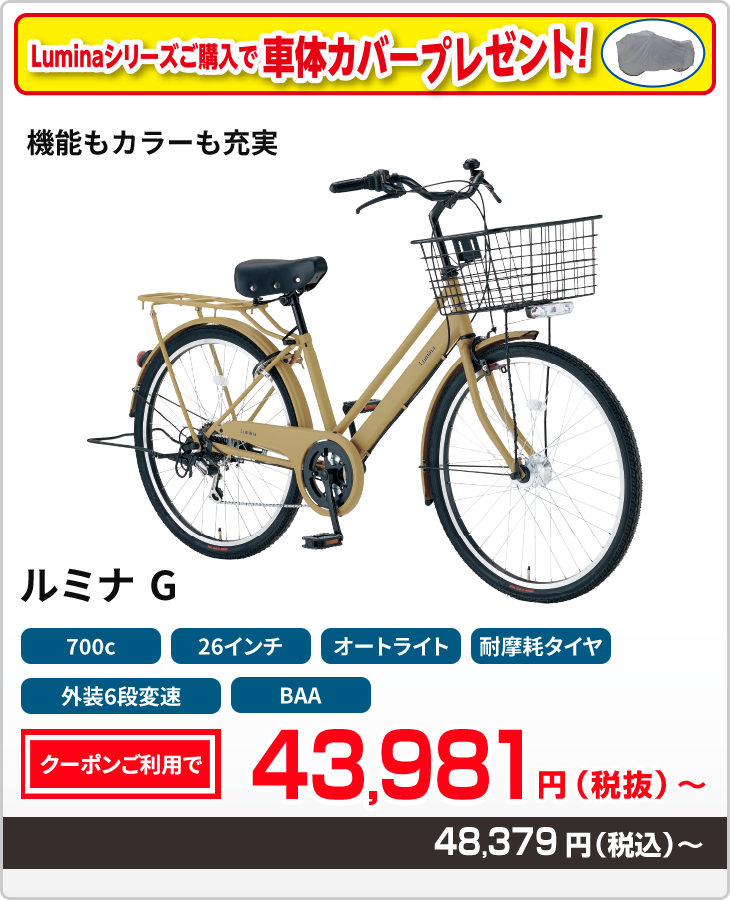 機能もカラーも充実 ルミナ G