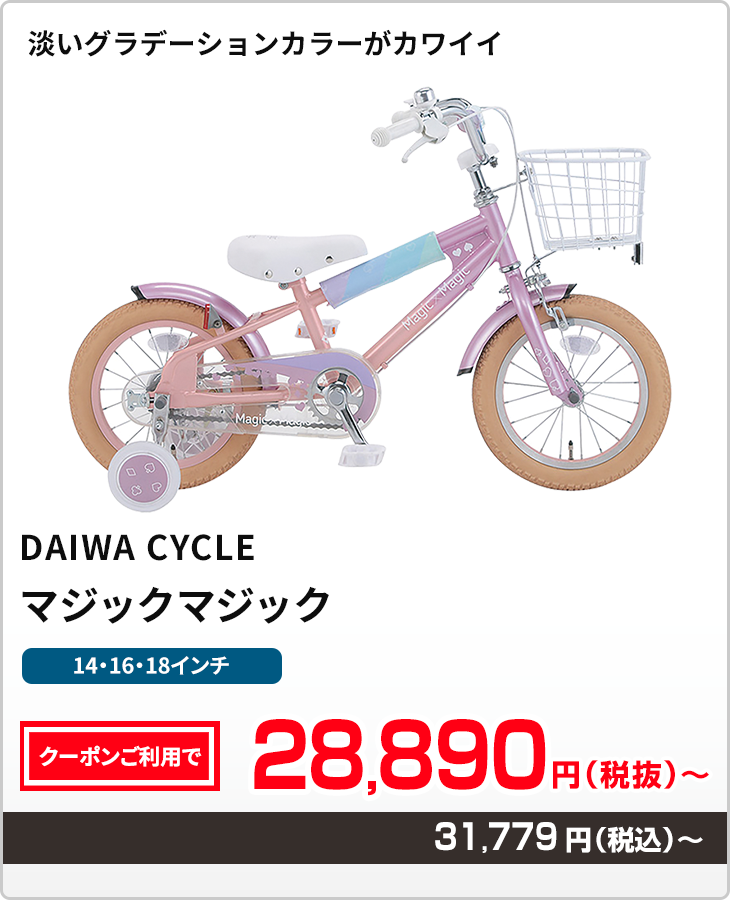 淡いグラデーションカラーがカワイイ マジックマジック