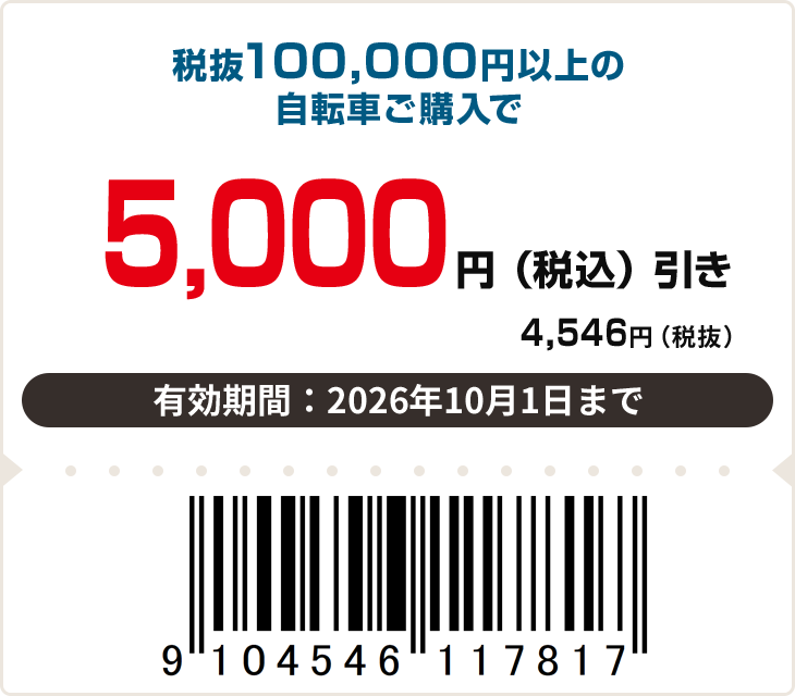 5,000円(税込)off