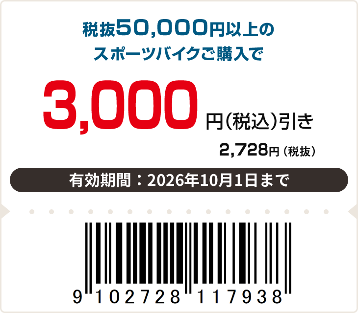 3,000円(税込)off