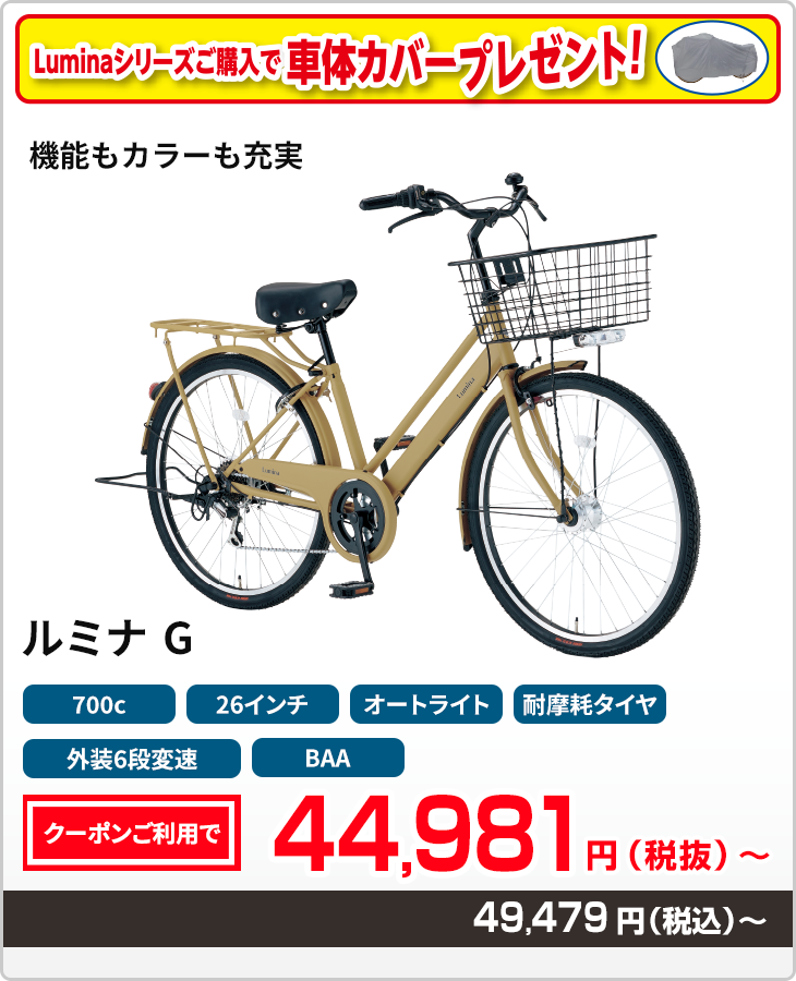機能もカラーも充実 ルミナ G