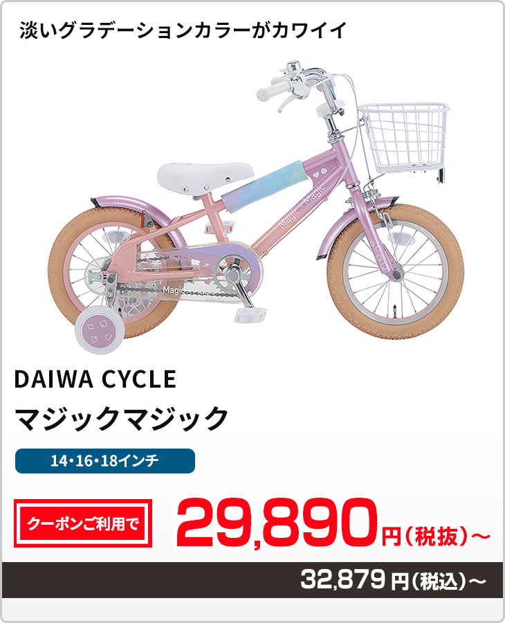淡いグラデーションカラーがカワイイ マジックマジック