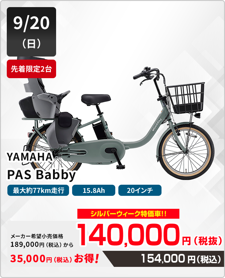 創業感謝祭 第2弾 開催！ | ダイワサイクル - DAIWA CYCLE株式会社
