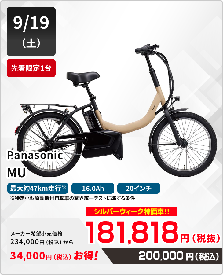 創業感謝祭 第2弾 開催！ | ダイワサイクル - DAIWA CYCLE株式会社
